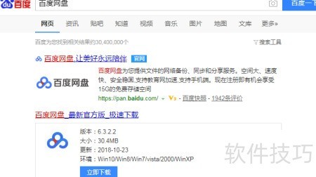 淘宝客查返利软件 安卓版 使用教程