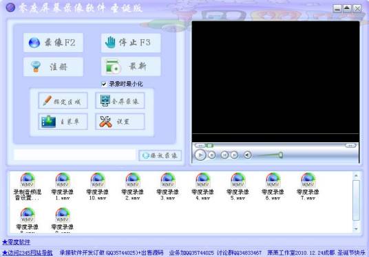零度摄像头录像软件 电脑版 界面截图