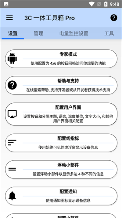 有数工具箱 安卓版 功能演示 截图