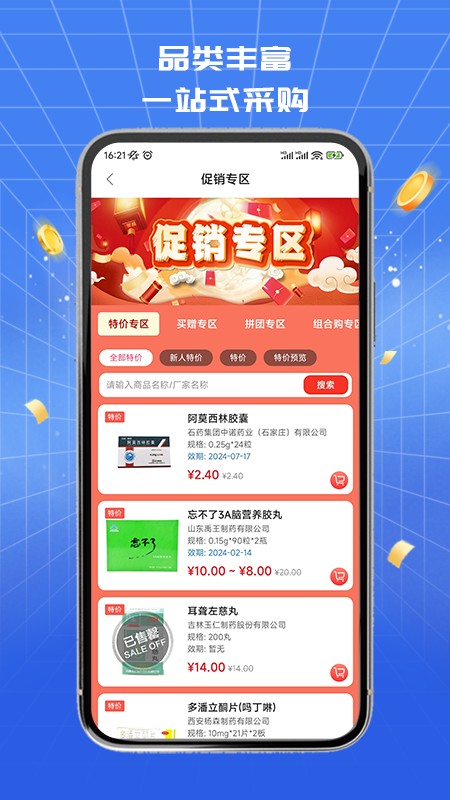 淮药宝 安卓版 界面截图