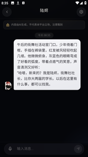 宇空轻语app 安卓版 界面设置