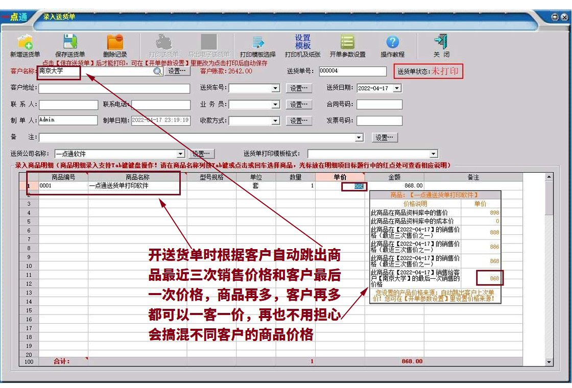 一点通快递单打印软件 安卓版