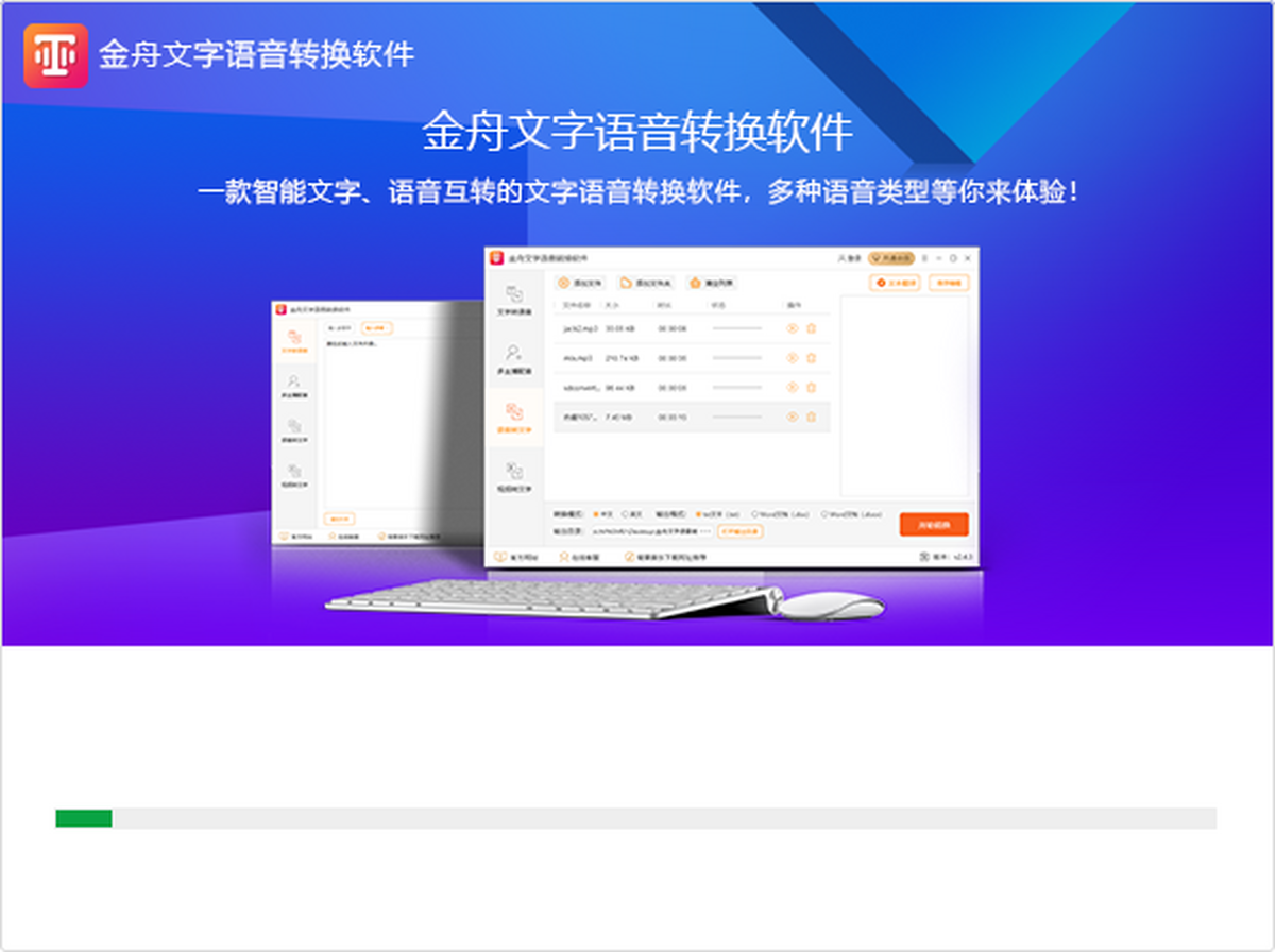 金舟文字语音转换软件 安卓版 功能截图