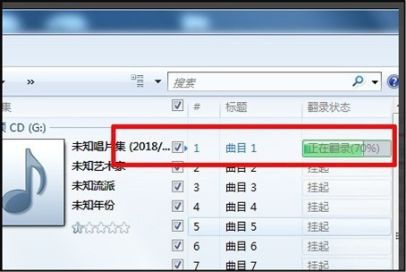 FairStars CD Ripper 安卓版 使用教程