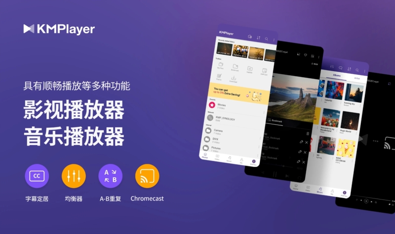 KMPlayer 安卓版 播放器 操作教程