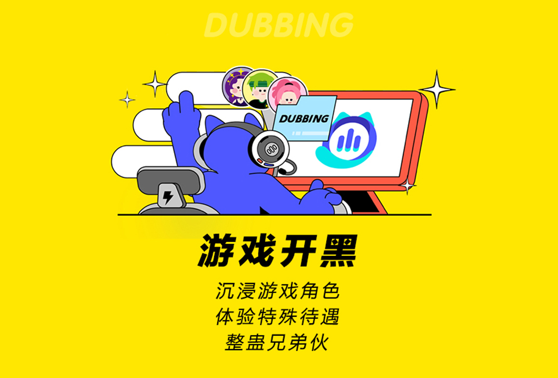 Dubbing 软件下载 安卓版