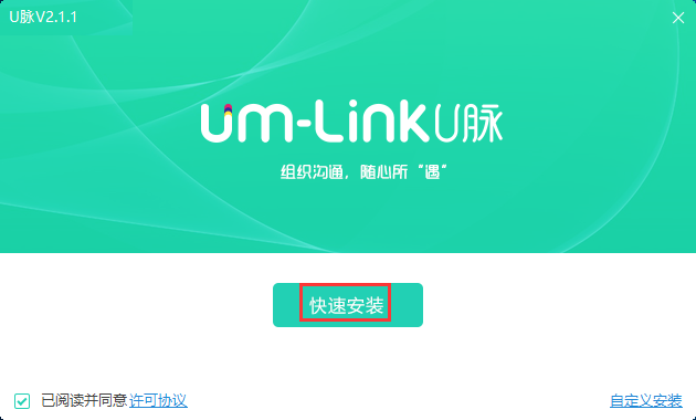 U脉 电脑版 安装教程