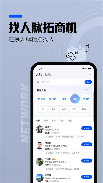 U脉 安卓版 界面截图