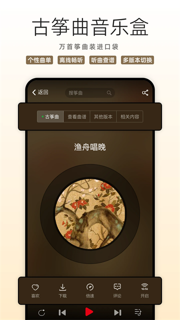 古筝网安卓版 界面截图