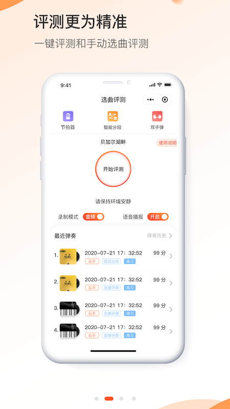 简谱 安卓版 智能陪练