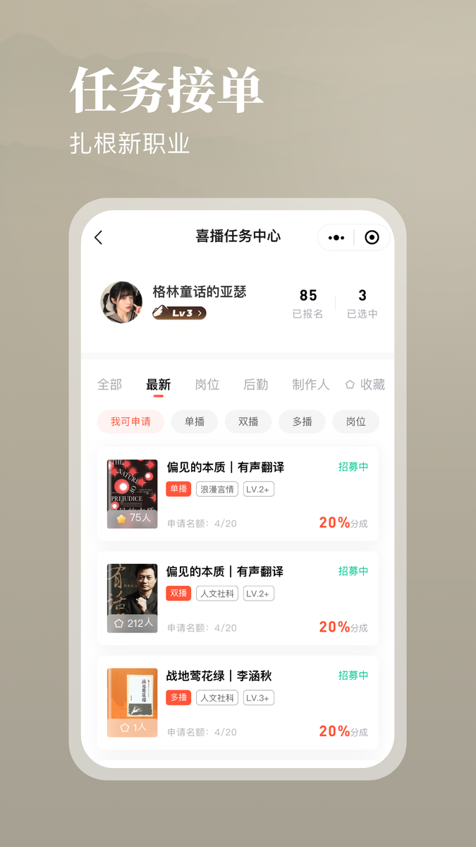 喜播教育安卓版 课程界面
