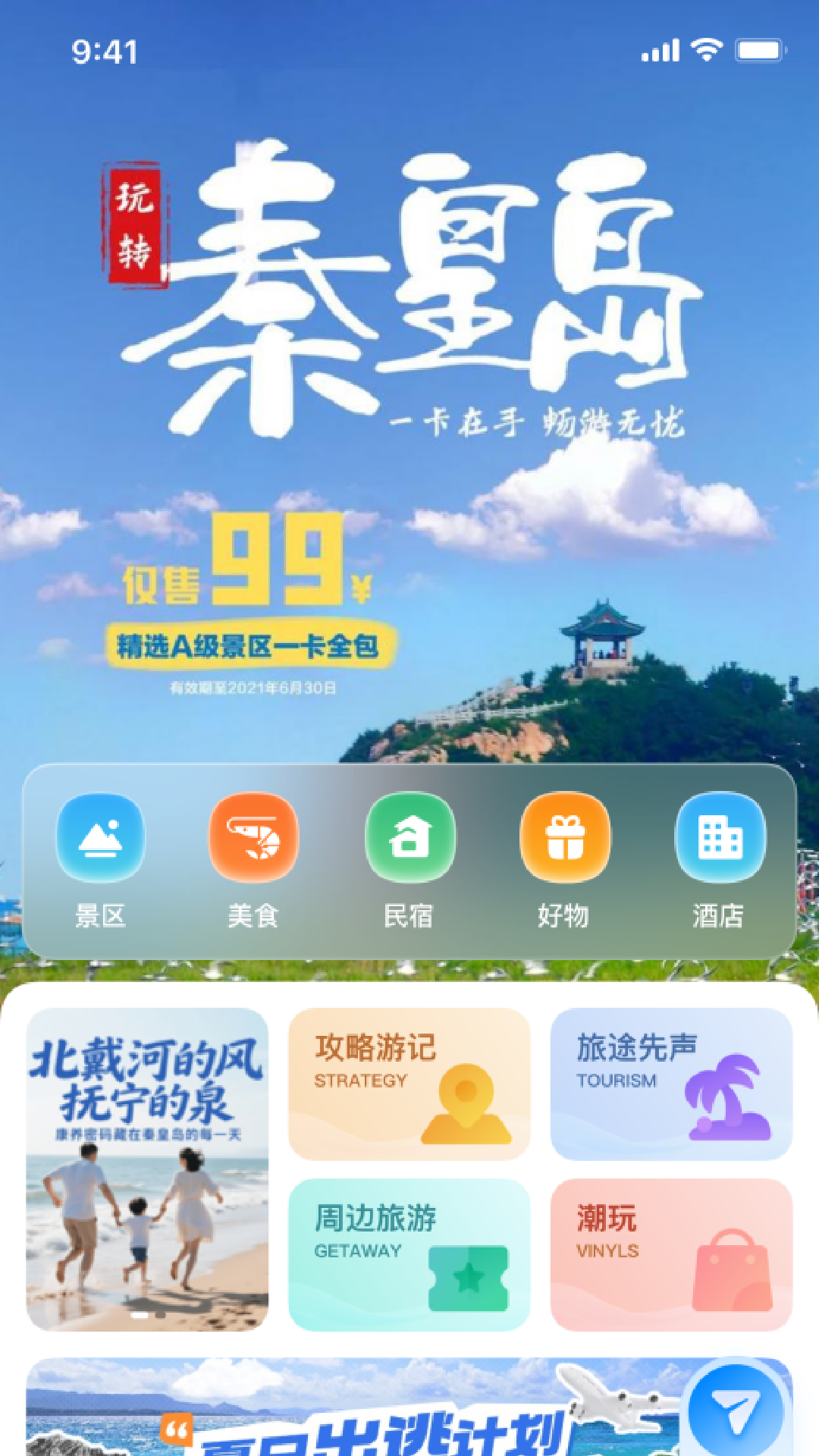 秦来 安卓版 界面截图