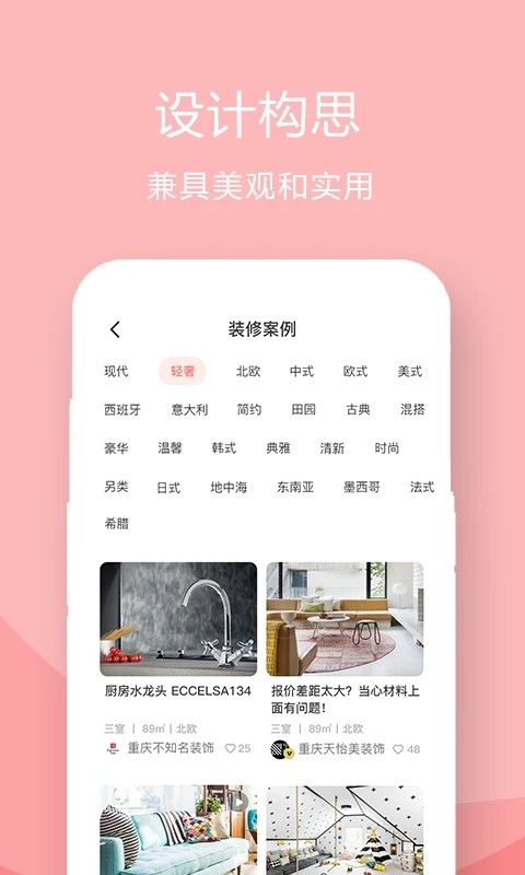 极家汇APP装修案例安卓版界面截图