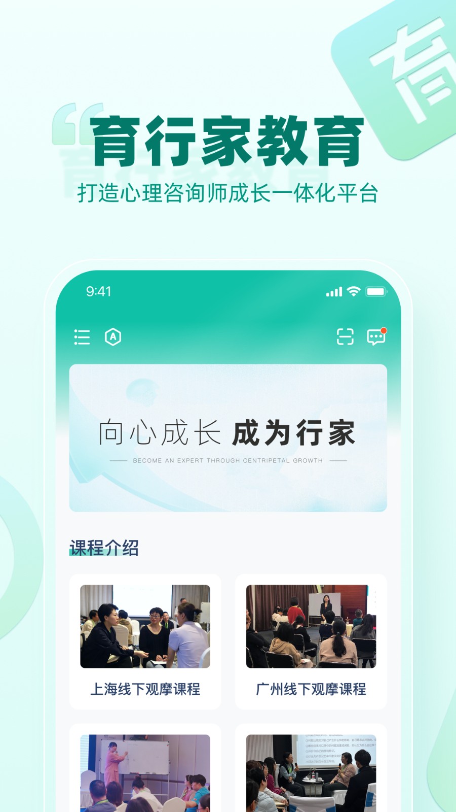 育行家app安卓版功能截图