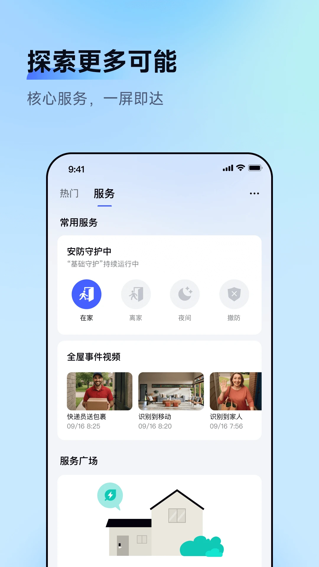 Aqara Home6.4.1 ���ܼҾӹ���