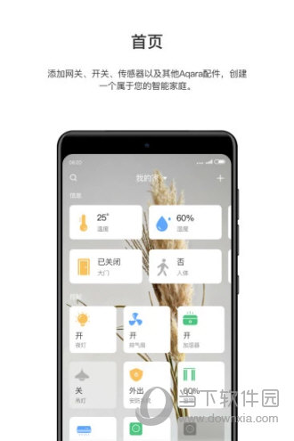 Aqara Home 安卓版 操作教程