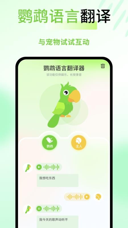 鹦鹉朗读器 安卓版 手机安装包