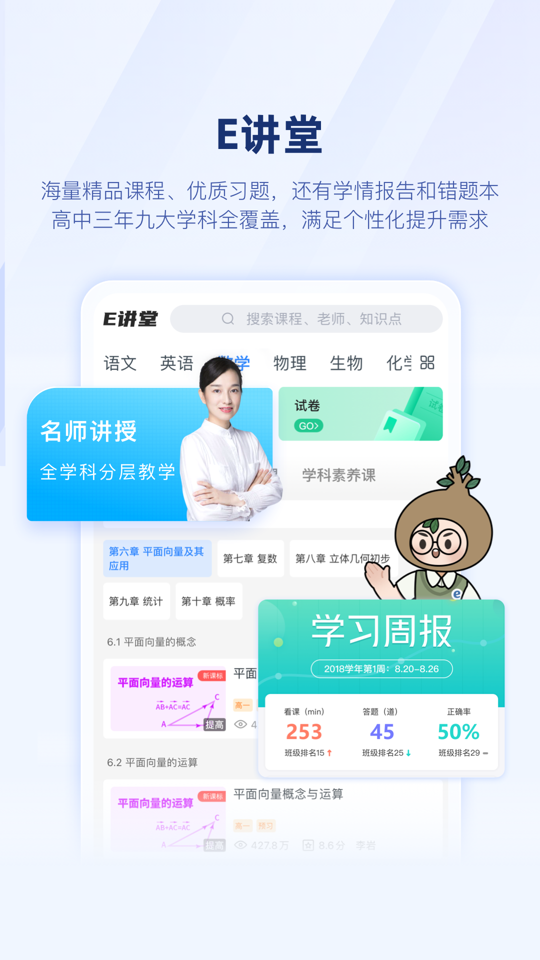 e网通安卓版 学习界面截图