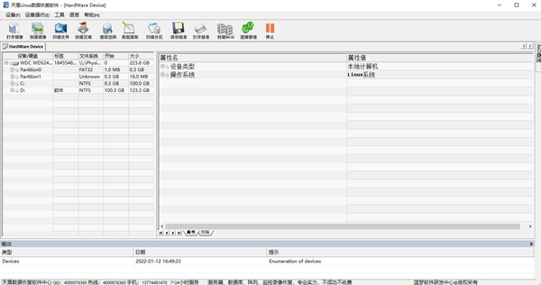 天盾Linux数据恢复软件 使用方法 预览图
