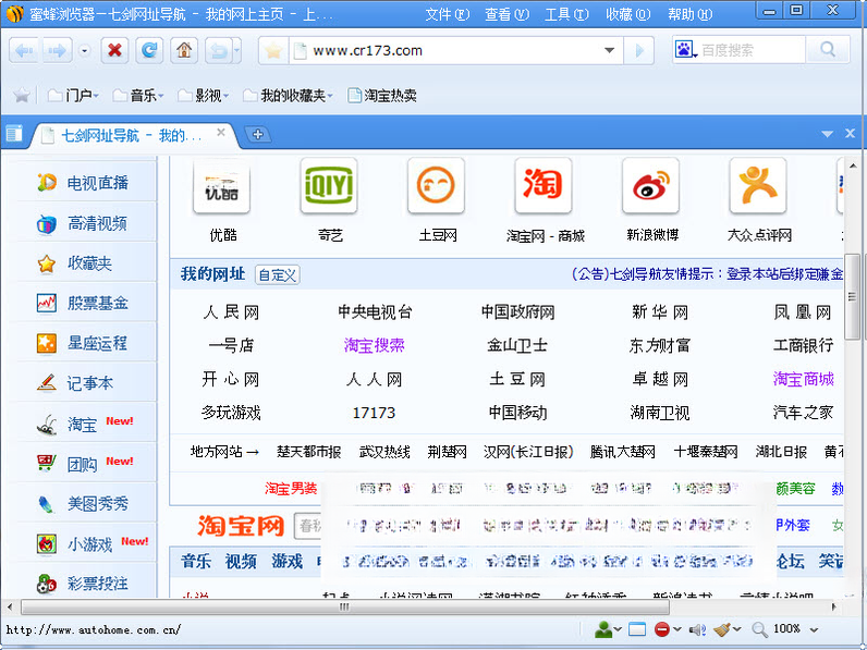�۷������Bee Browserv3.2.0 �������