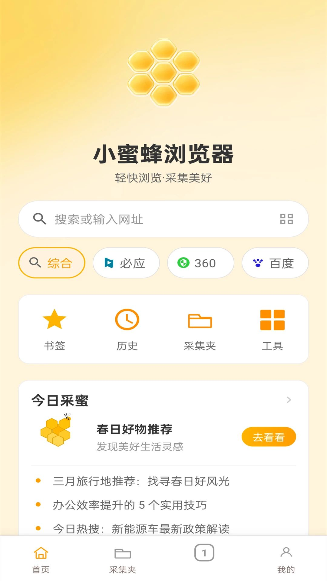 �۷������Bee Browserv3.2.0 �������