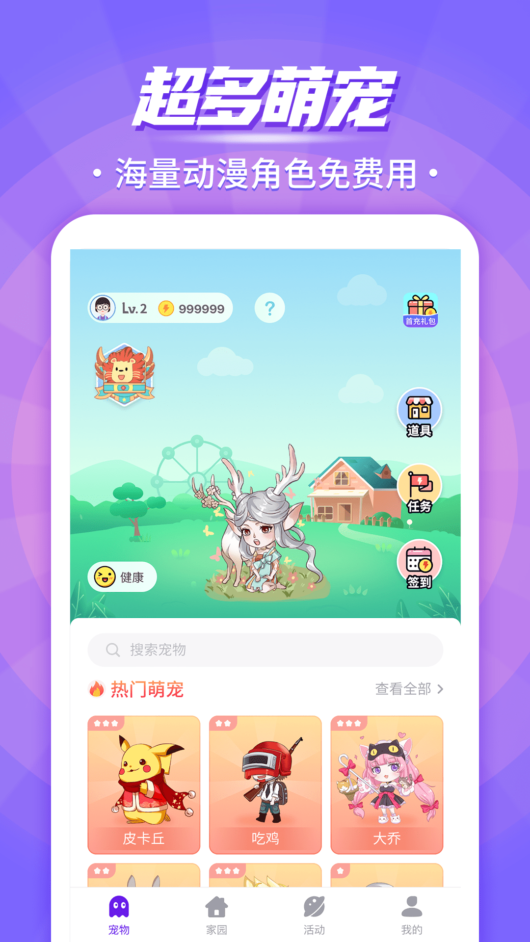 恰比小精灵桌面宠物互动玩法