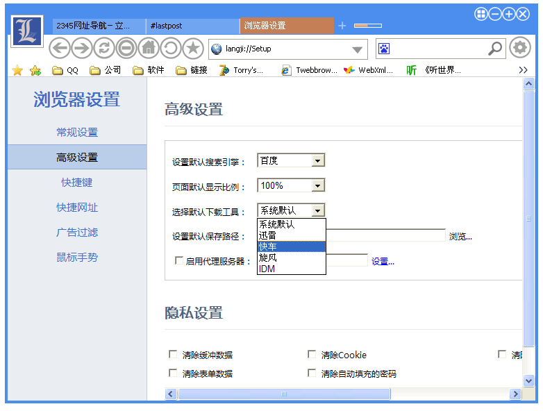 浪迹浏览器 安卓版 功能截图