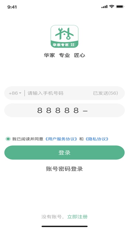 匠云师傅 安卓版 使用教程