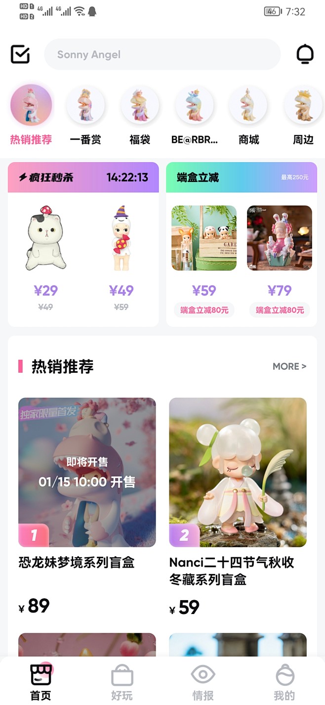 盒基地 安卓版 盲盒回收 操作界面