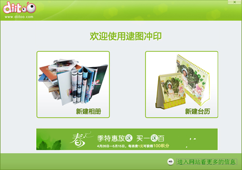 逮图相册书制作软件 安卓版 下载