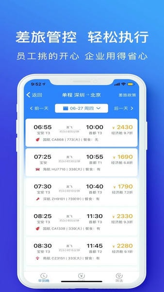 特航商旅 机票预订电话服务热线客服