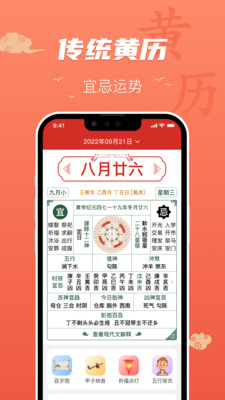 万年历择吉每日宜忌生活应用
