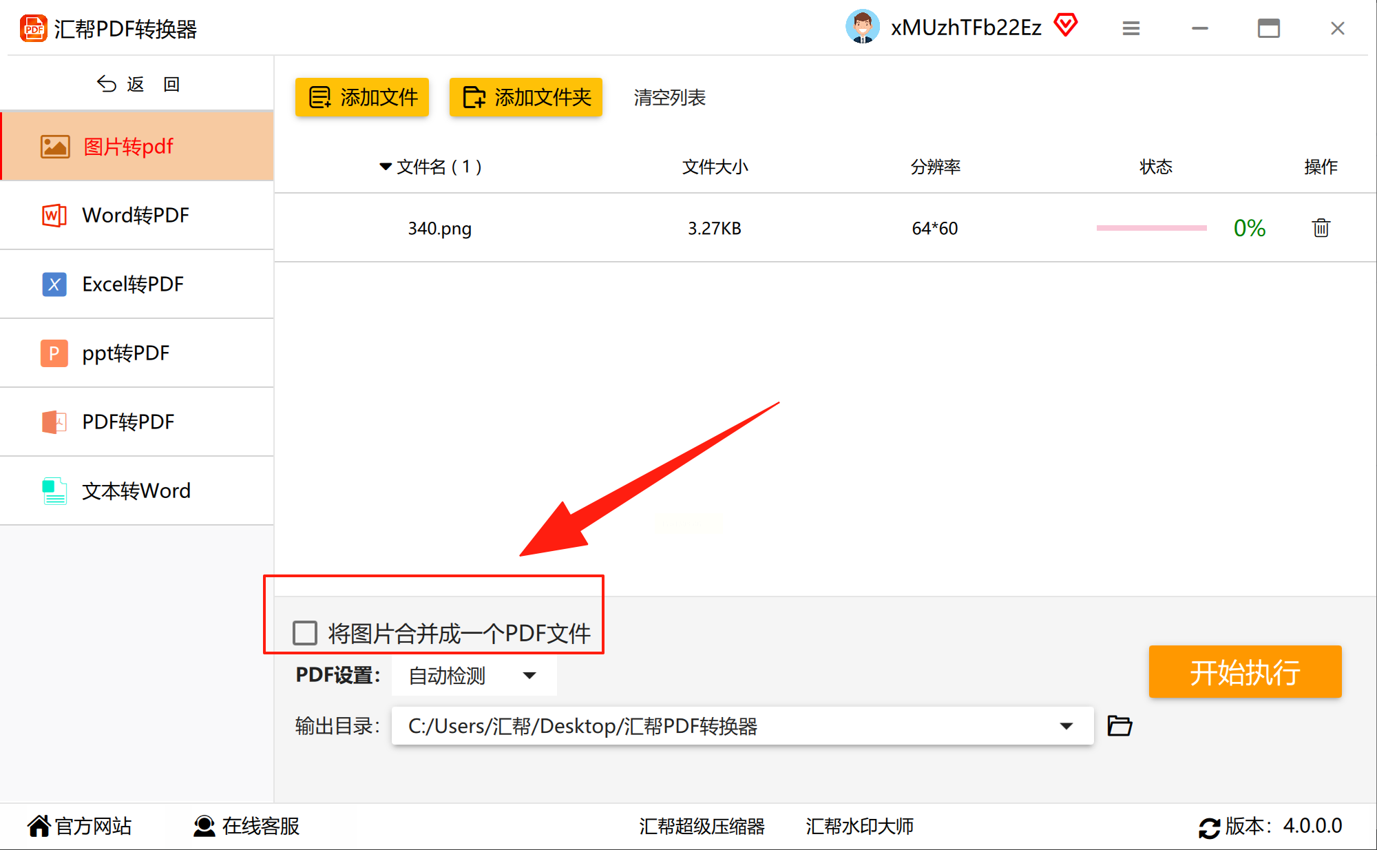 图片PDF转换器批量转换操作教程