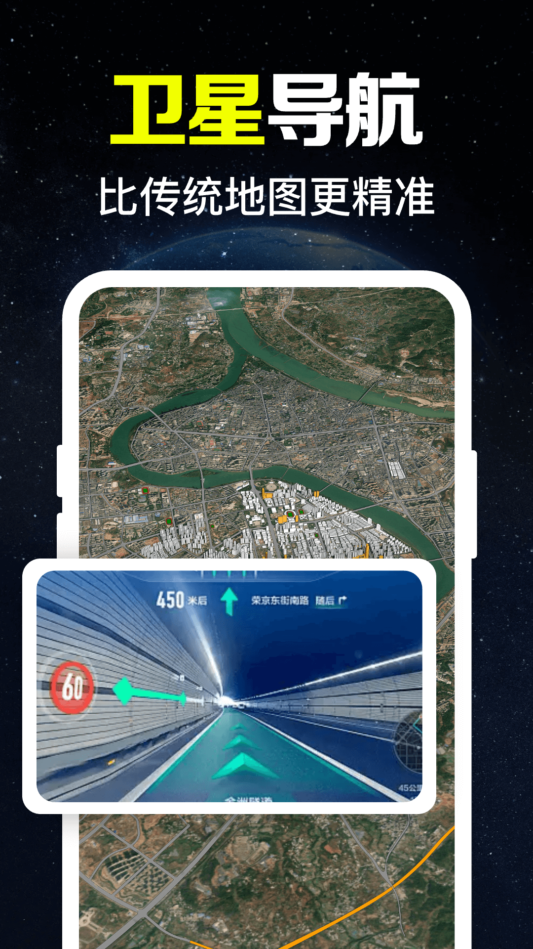 免费全民卫星导航界面功能截图