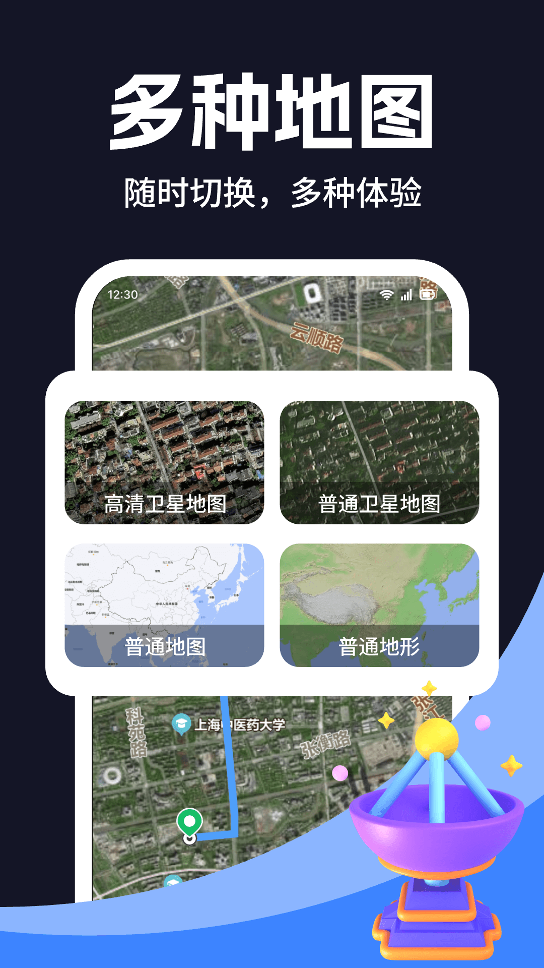 免费全民卫星导航苹果安卓安装对比图