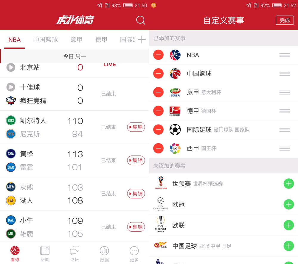 虎扑评分看球指南热门赛事讨论社区功能界面