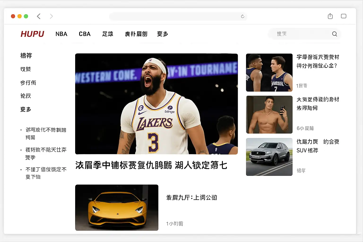 虎扑手机网页版浏览器访问体验流畅