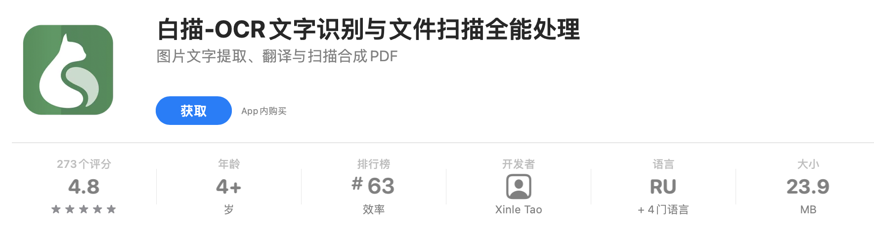 深度OCR文字识别软件 手机APP 白描 在线工具使用体验