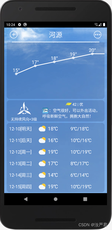 温序天气 安卓版 功能截图