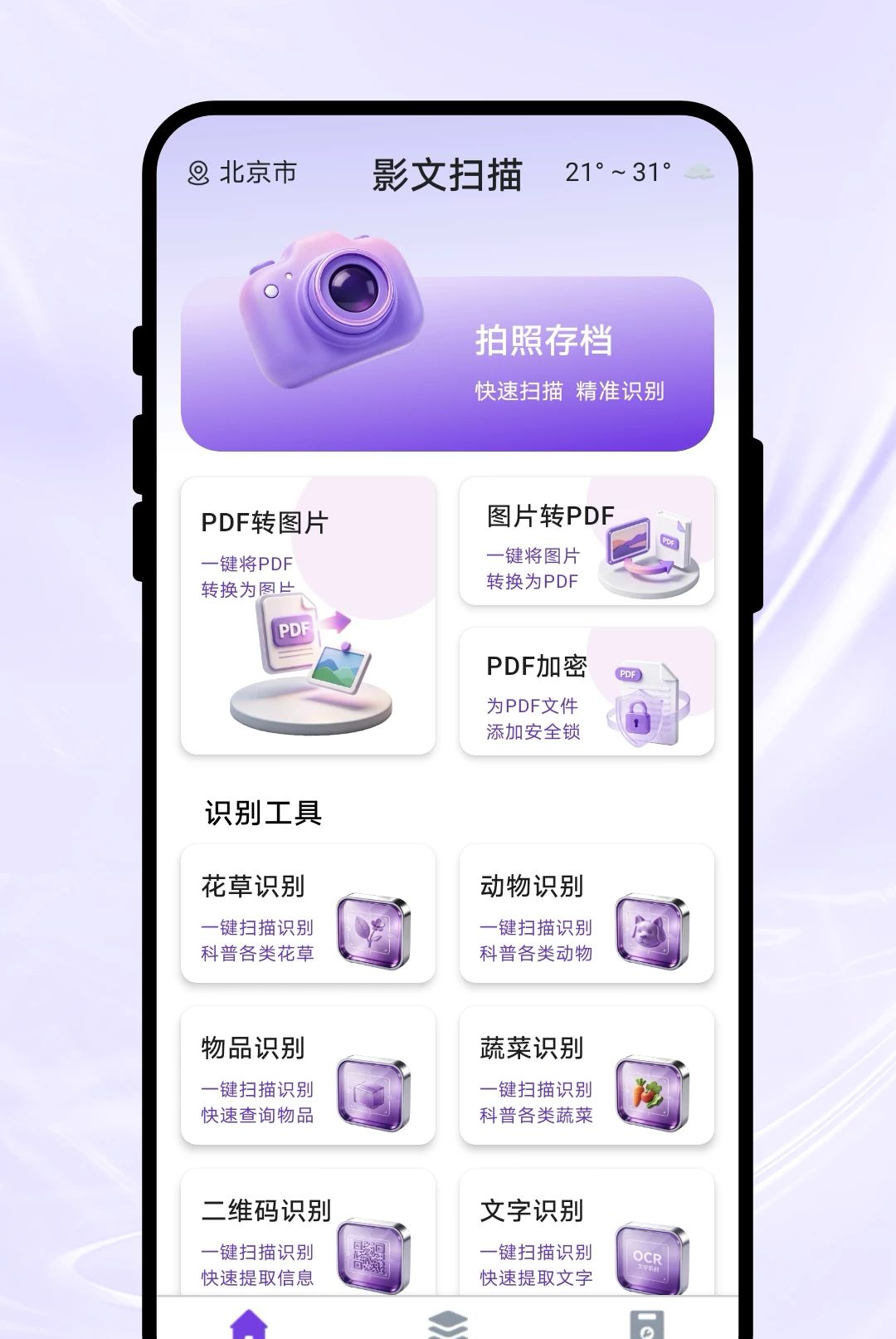 Ӱ��ɨ��1.0.1 �ֻ�ɨ�蹤��