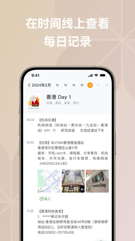 旅人日记 安卓版 界面截图