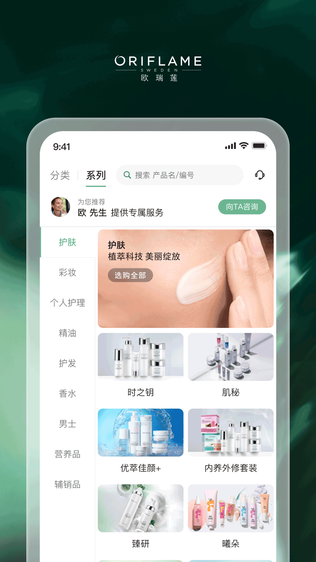 移动欧瑞莲app功能截图 安卓版