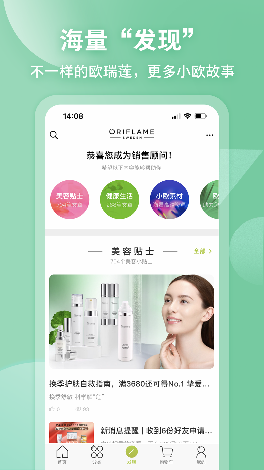 移动欧瑞莲app下载安装 安卓版