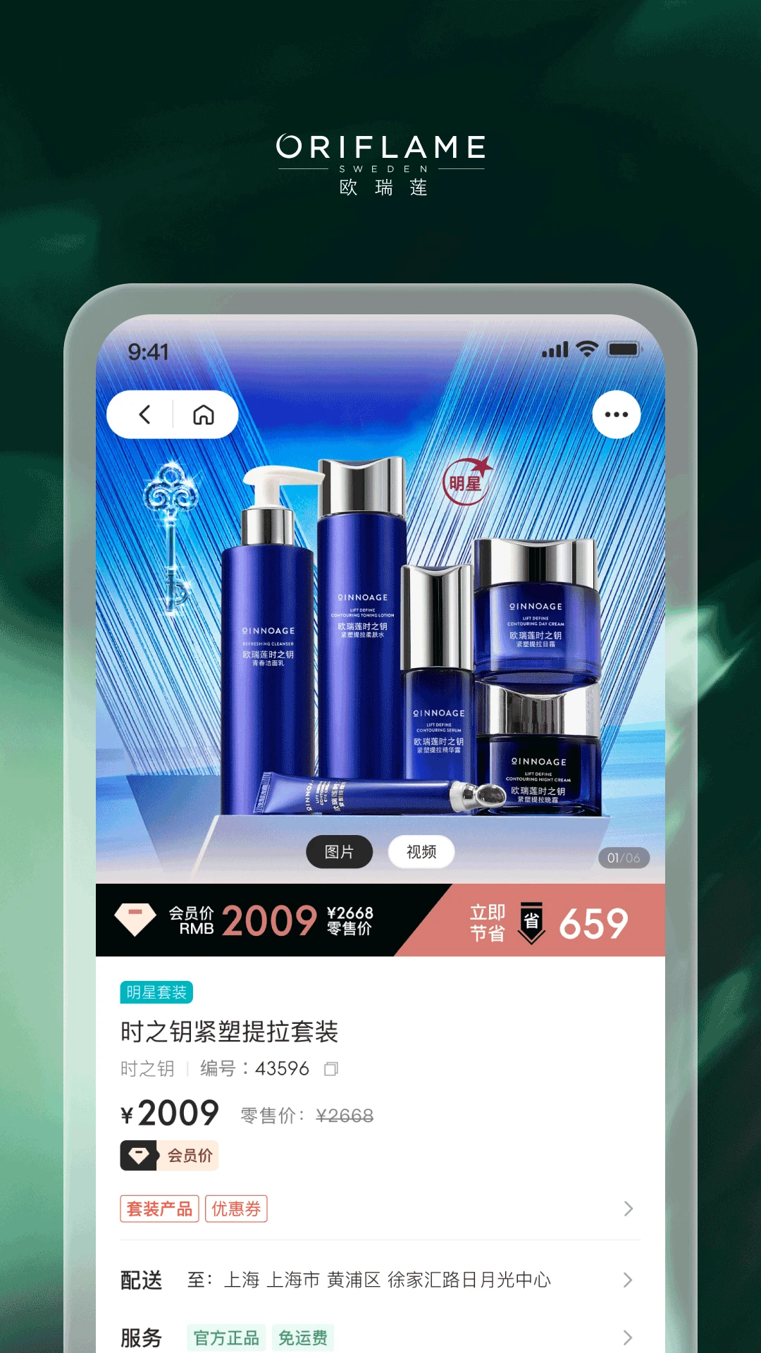 �ƶ�ŷ����Oriflame China4.3.19 �ƶ��̳ǹ���