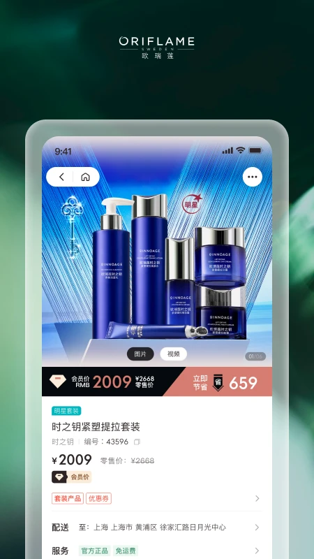 �ƶ�ŷ����Oriflame China4.3.19 �ƶ��̳ǹ���