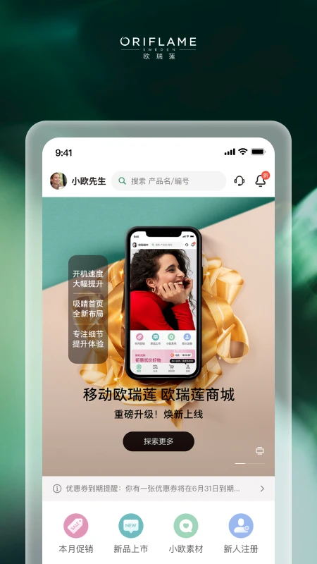 �ƶ�ŷ����Oriflame China4.3.19 �ƶ��̳ǹ���