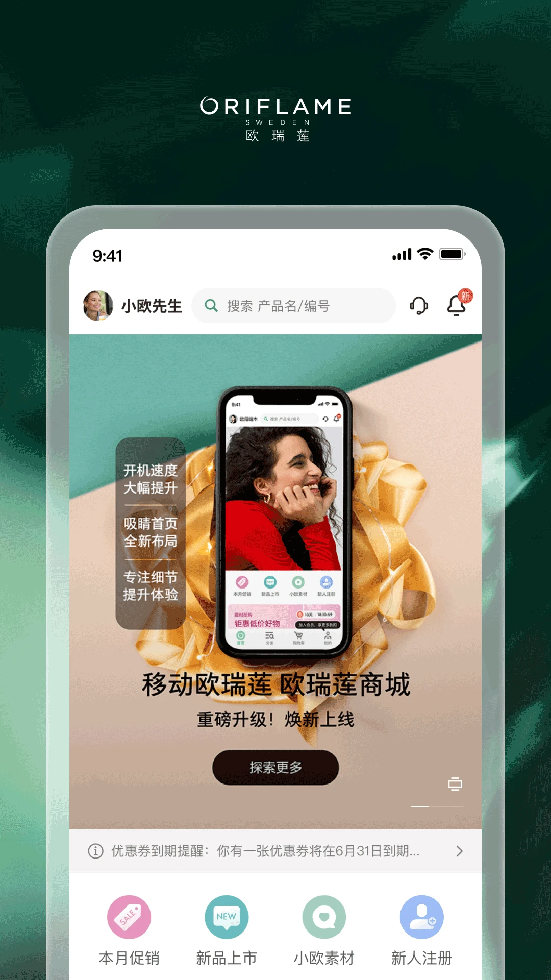 �ƶ�ŷ����Oriflame China4.3.19 �ƶ��̳ǹ���