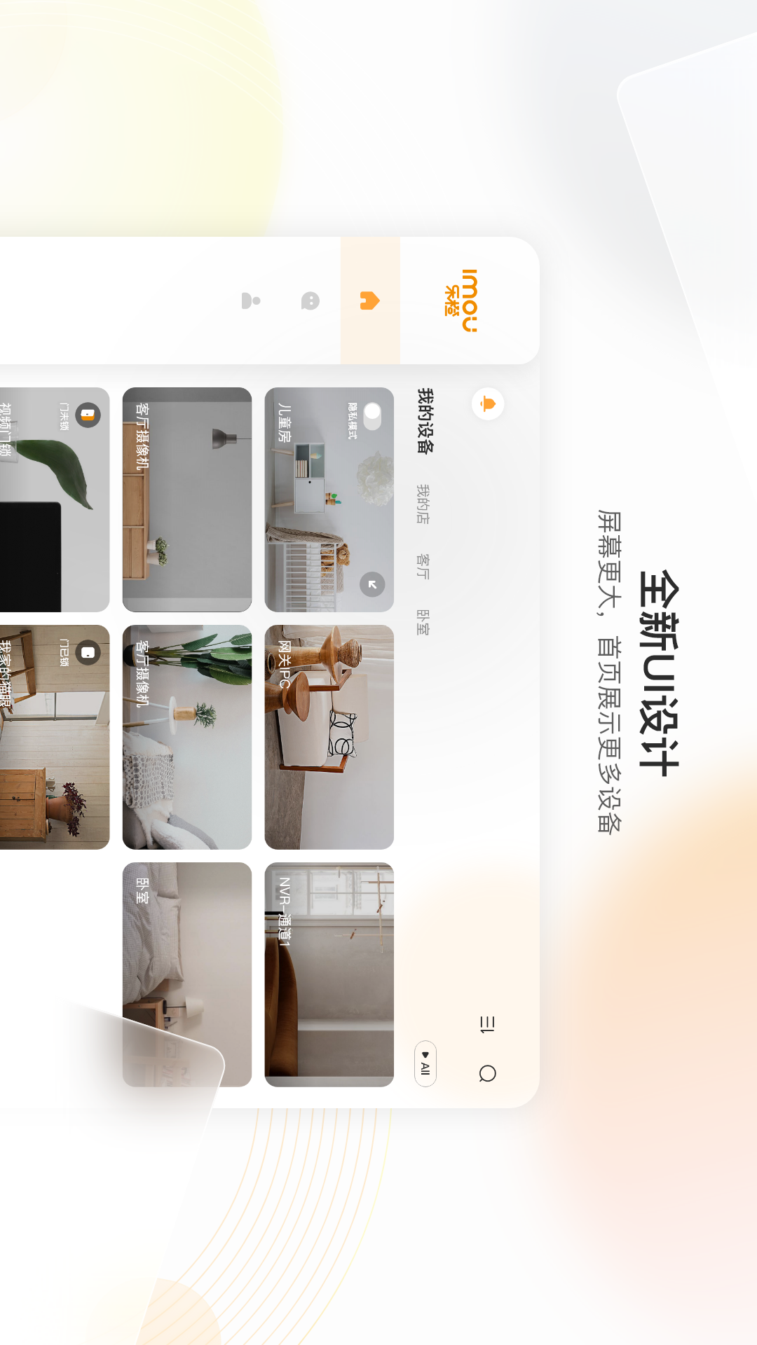 乐橙PC软件 安卓版 功能界面截图