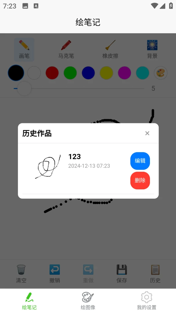 �滭����2.8.0 �滭��������