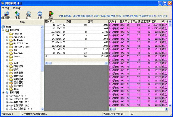 图睿图片统计 安卓版 操作界面